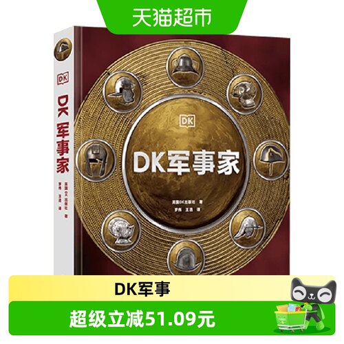 DK军事家英国DK出版社