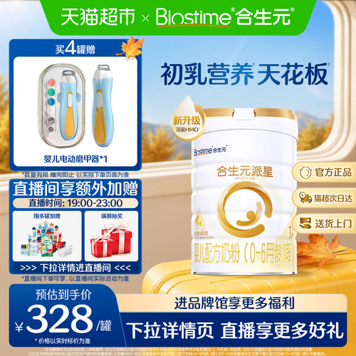合生元派星1段临床实证800g