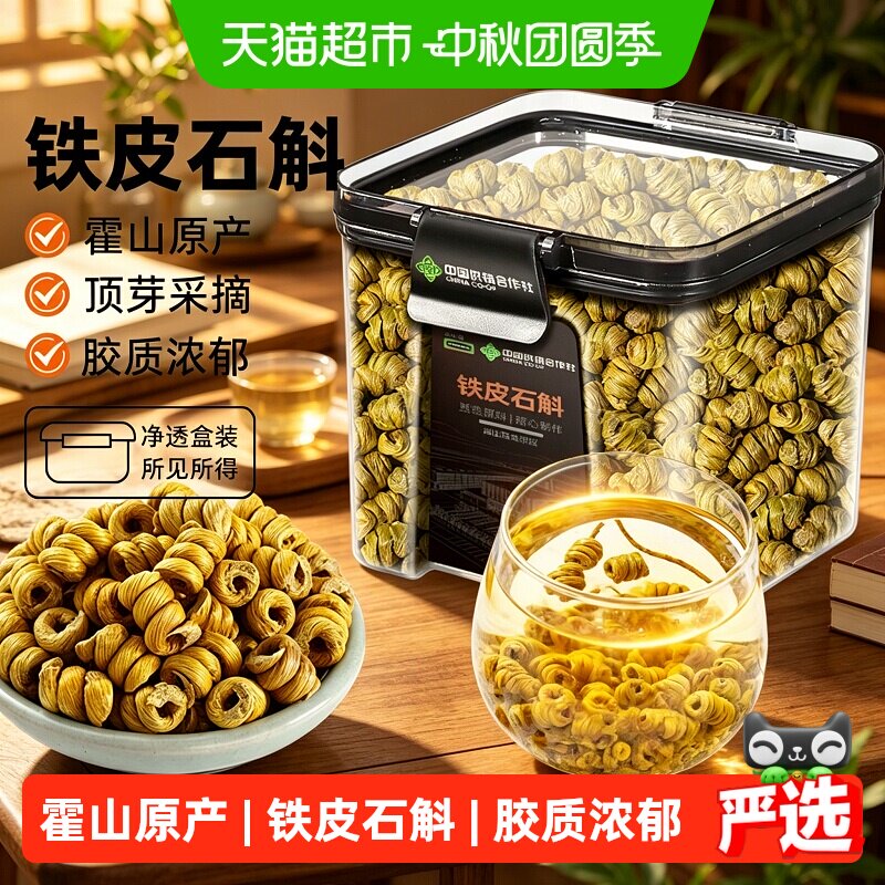 霍山野外生铁皮石斛无渣图片