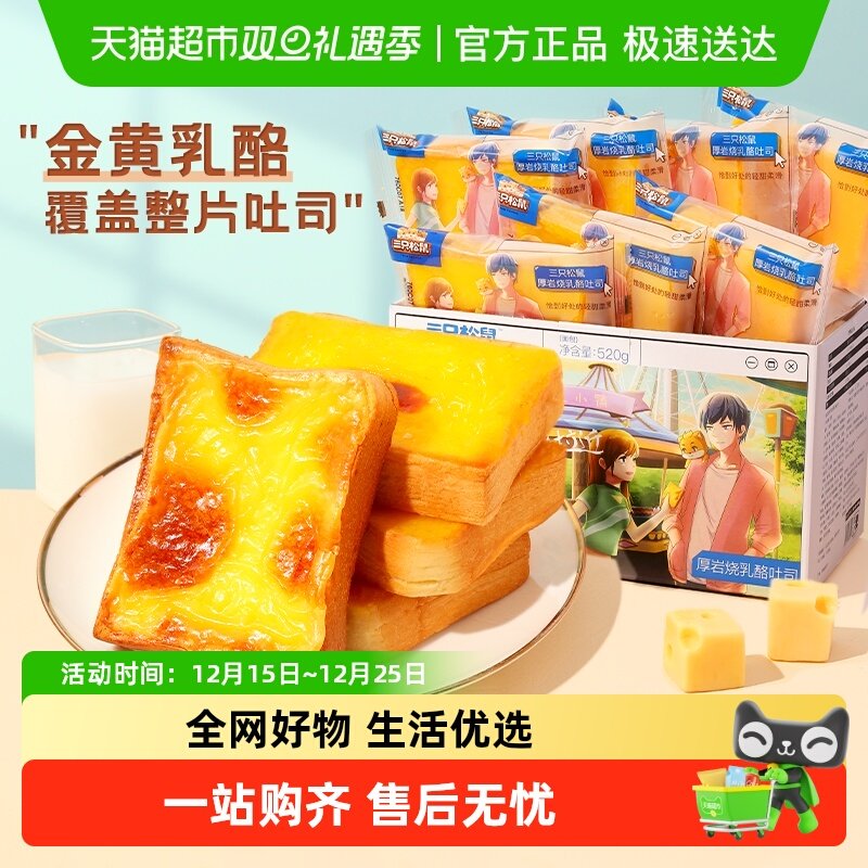 三只松鼠厚岩烧乳酪面包