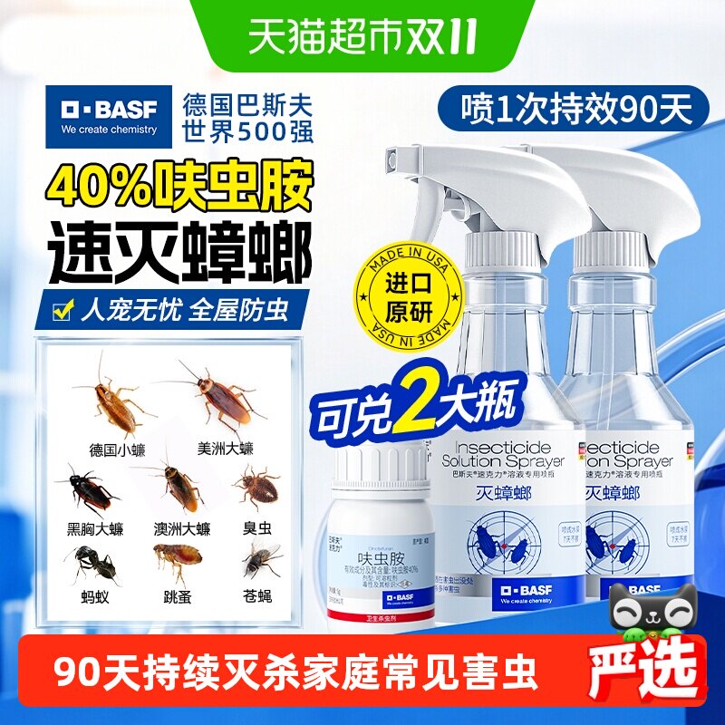 巴斯夫速克力蟑螂药蚂蚁跳蚤臭虫苍蝇呋虫胺全窝端杀虫剂喷雾