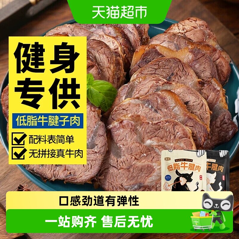 蜜禾低脂牛腱子肉新鲜熟食热量代餐卤酱牛肉真空包装零食