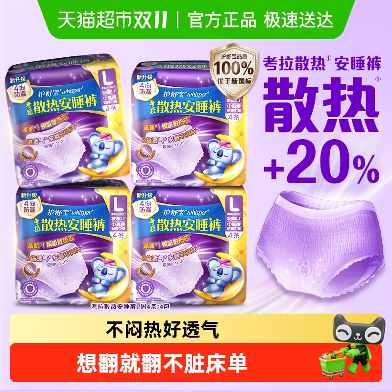 【密封好干净】护舒宝散热安睡安心裤多尺码夜用裤型卫生巾姨妈巾