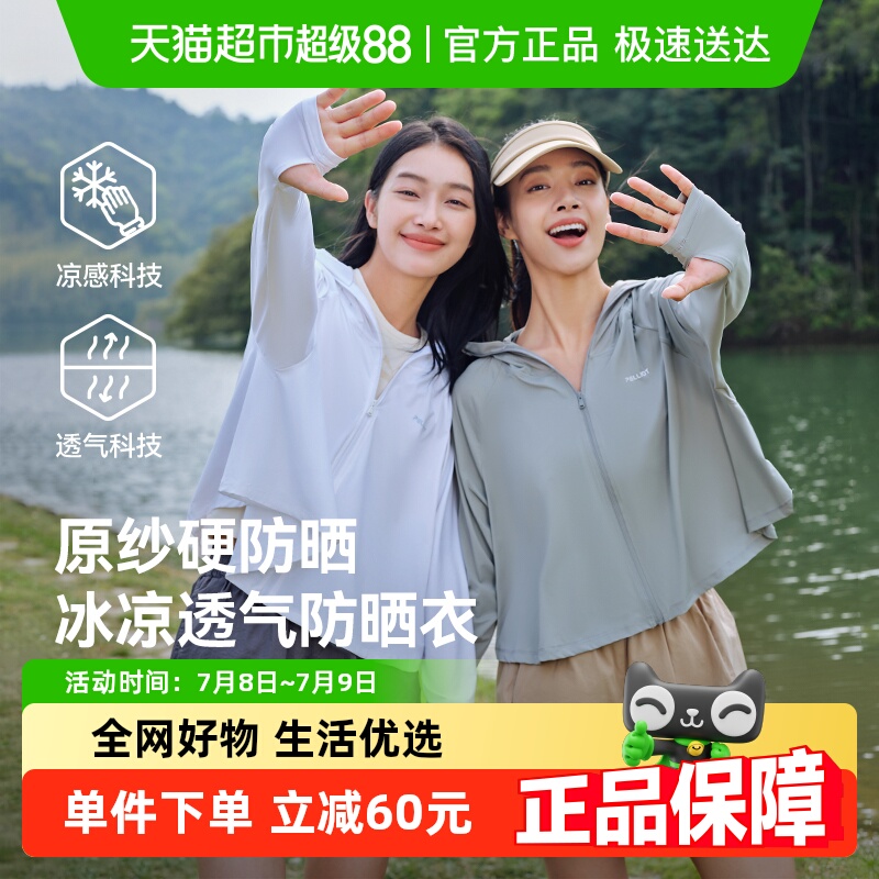 伯希和小光盾冰絲輕薄防曬衣