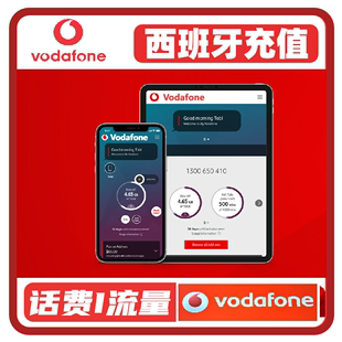 西班牙充值话费沃达丰 vodafone西班牙话费充值