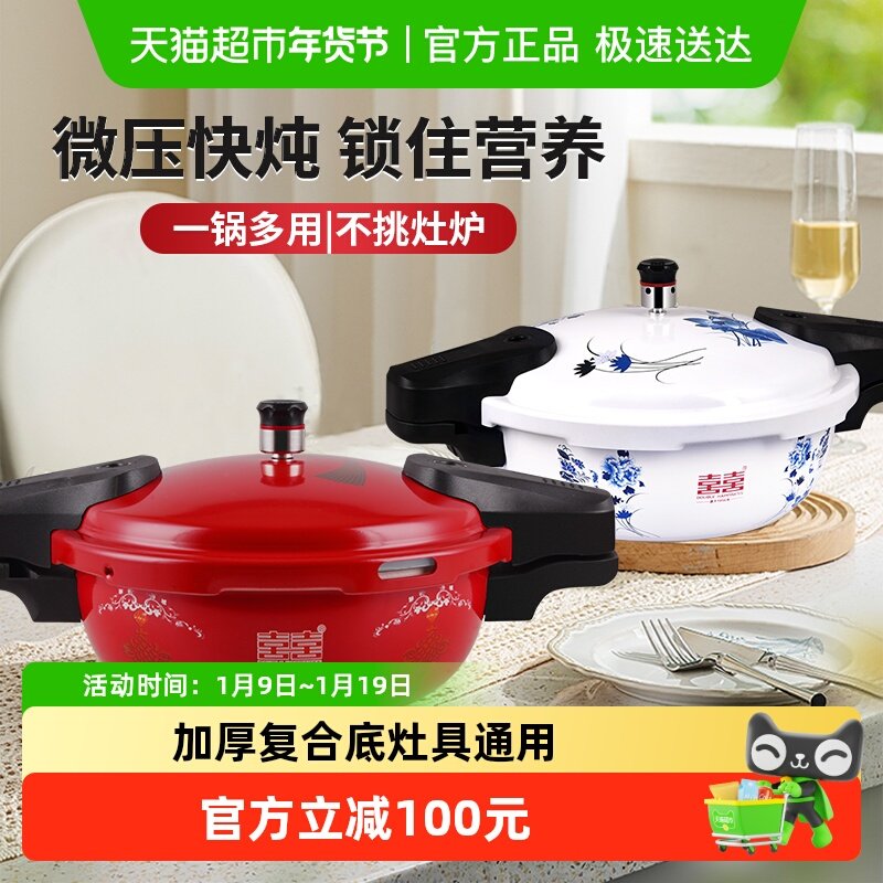 双喜迷你微压锅高压锅双人家用电磁炉通用多规格小型压力锅料理锅
