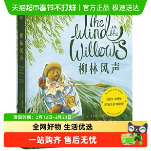 柳林风声 出版110周年精装全彩珍藏版英国插画师克里斯多夫邓恩绘