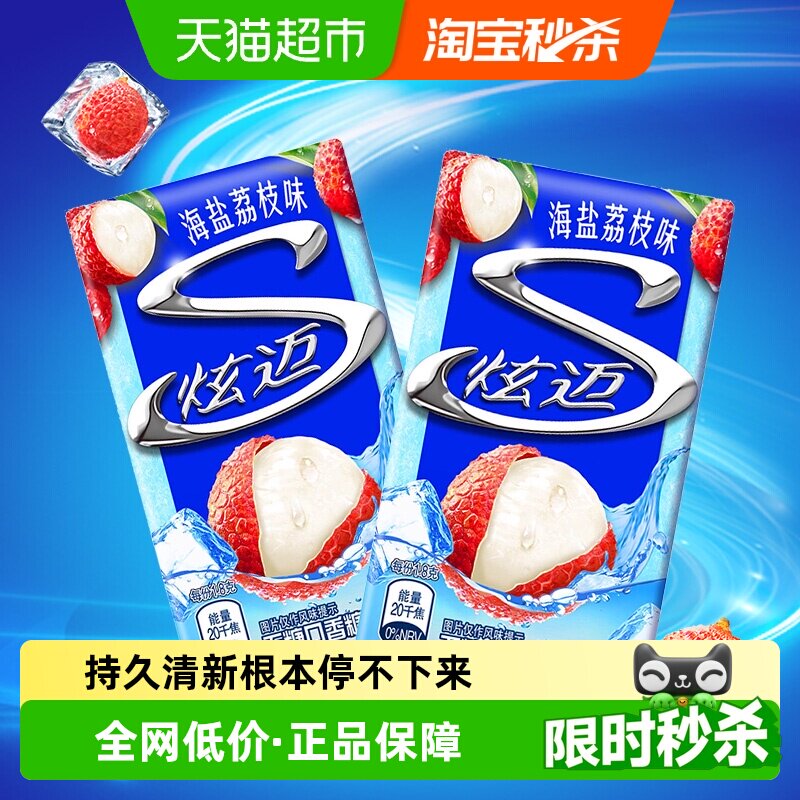 炫迈无糖口香糖海盐荔枝味糖果休闲清新口气零食