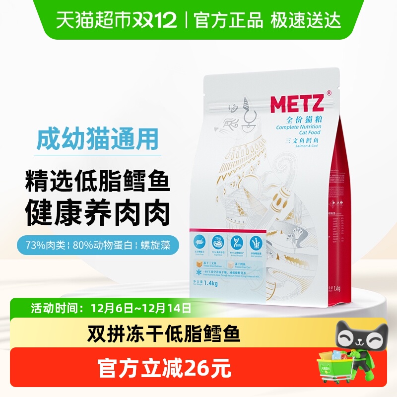 玫斯三文鱼鳕鱼冻干双拼粮