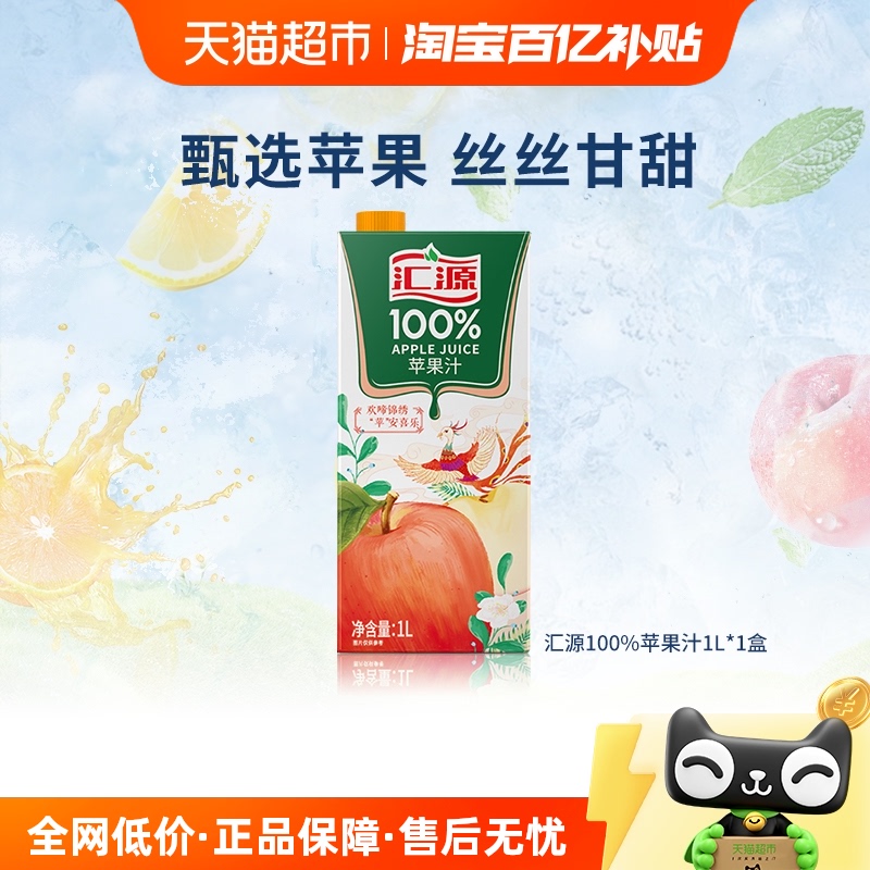 汇源100%苹果汁果蔬汁