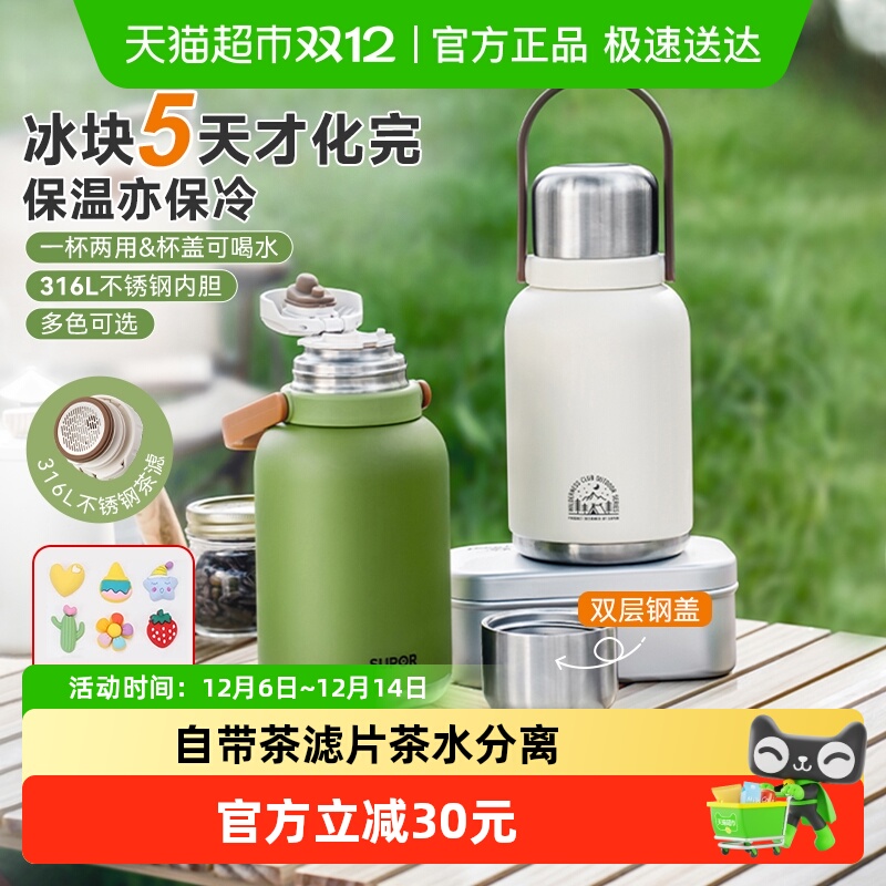 苏泊尔大容量316L不锈钢保温杯