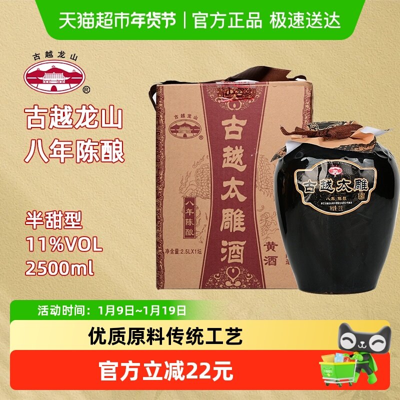古越龙山绍兴黄酒八年陈酿太雕黄酒半甜型坛装黄酒糯米酒绍兴老酒