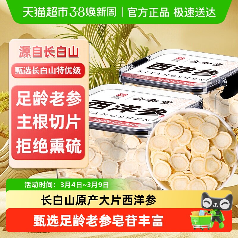 西洋参片正宗长白山花旗参人参切片新货无硫熏泡水喝送礼