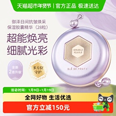 BledeFonty枫缇葡萄籽精华油胶囊紧致抗皱保湿提亮日间用 新版3代