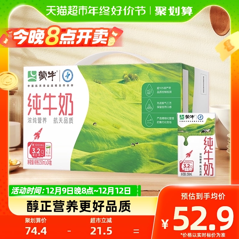 蒙牛纯牛奶全脂灭菌乳250ml*24盒/1箱学生营养早餐搭配优质乳蛋白