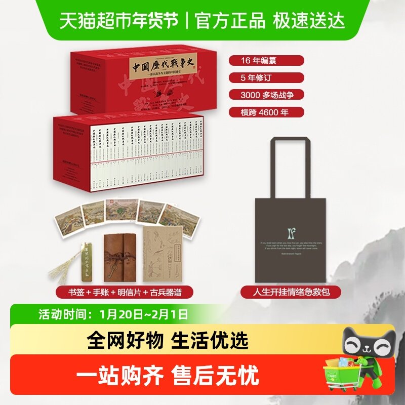 【附帆布袋等丰富周边】中国历代战争史全18册专家审订岳麓书社,书籍/杂志/报纸,明清史,淘宝优惠券,粉丝福利购,淘宝优惠卷