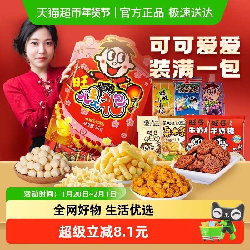 旺旺儿童零食大礼包春节过年礼物春游解馋零食过年送礼伴手礼,零食/坚果/特产,膨化食品,淘宝优惠券,粉丝福利购,淘宝优惠卷