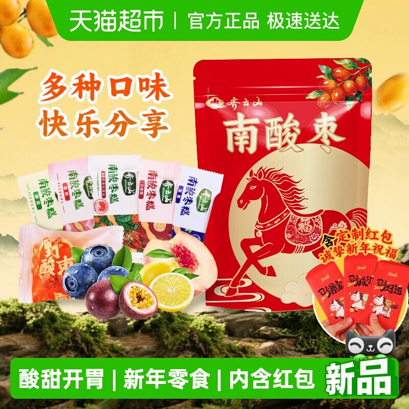 齐云山混合口味南酸枣糕枣粒288g蜜饯果糕酸甜开胃健康过年零食