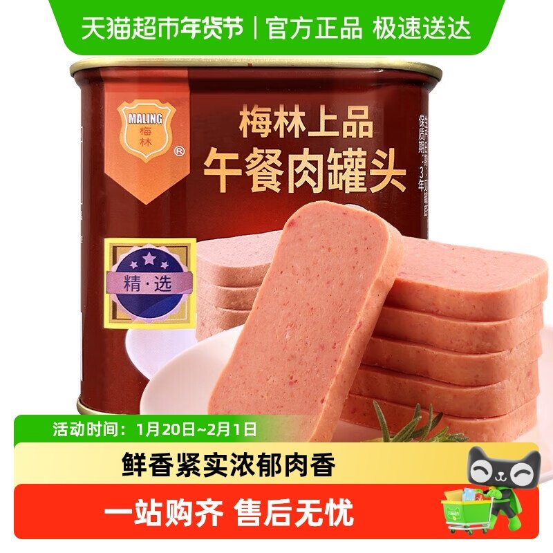 中粮梅林上品午餐肉臻选肉罐头惠装开罐即食火锅早餐泡面精选猪肉,粮油调味/速食/干货/烘焙,肉制品/肉类罐头,淘宝优惠券,粉丝福利购,淘宝优惠卷