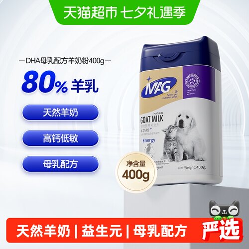 MAG益生元益生菌狗狗羊奶粉