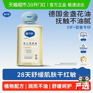 戴可思宝宝抚触油润肤油新生儿宝宝抚触油儿童按摩油清爽滋润