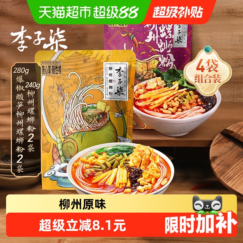 李子柒方便速食柳州螺蛳粉爆椒酸笋螺丝粉丝米线广西特产组合装