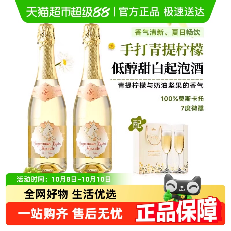 西班牙进口气泡酒莫斯卡托甜白葡萄酒微醺甜酒低醇起泡酒配香槟杯