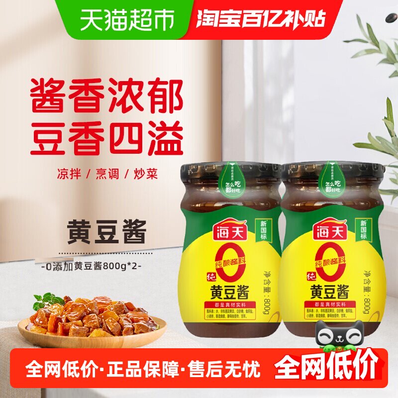 海天0添加黄豆酱800g×2瓶图片