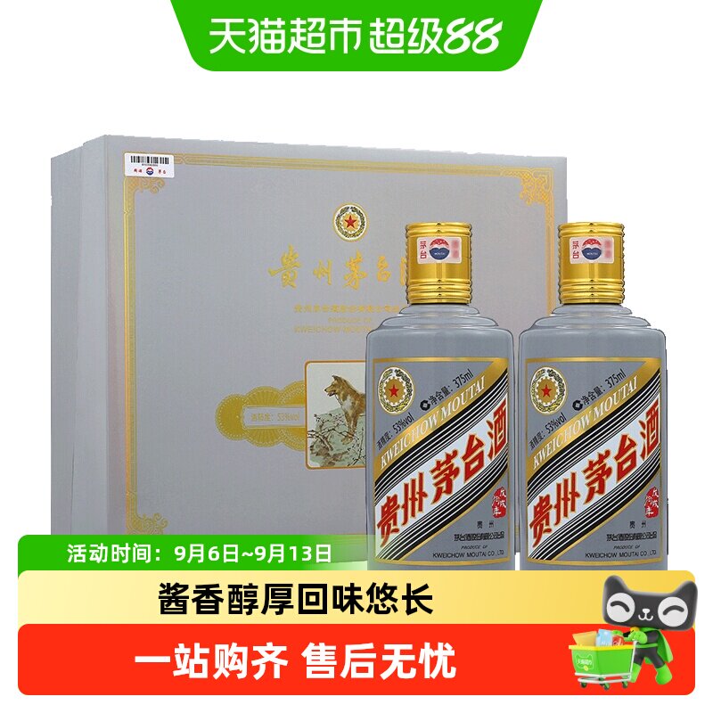 贵州茅台酒茅台狗年生肖酒酱香型白酒53度375ml*2瓶礼盒装