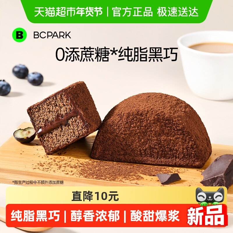 碧翠园巧克力泥巴派蛋糕解馋零食可可粉蓝莓夹心糕点甜品早餐面包