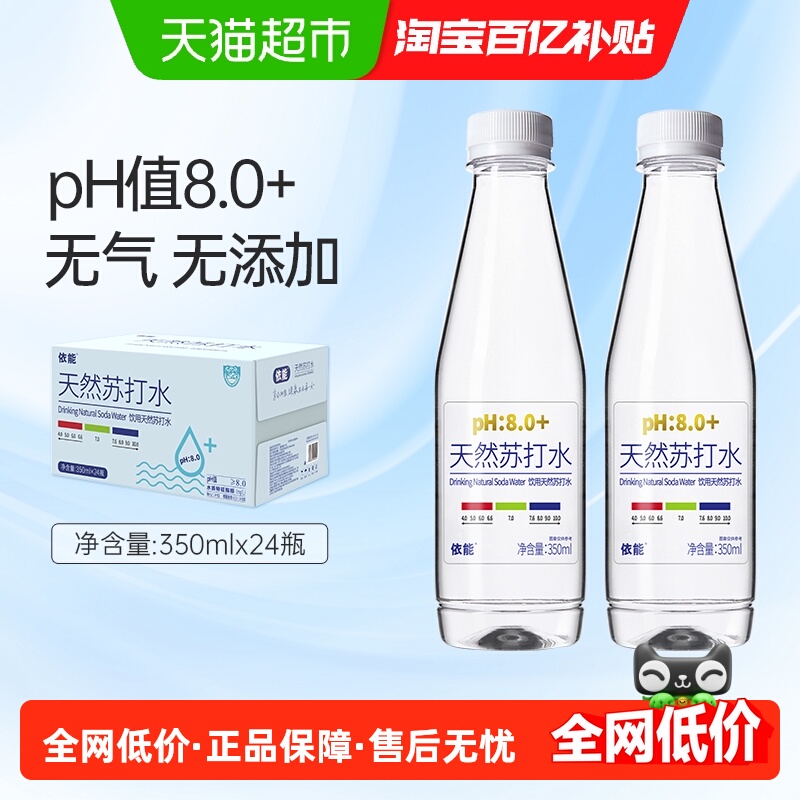 依能天然苏打水350ml×24瓶