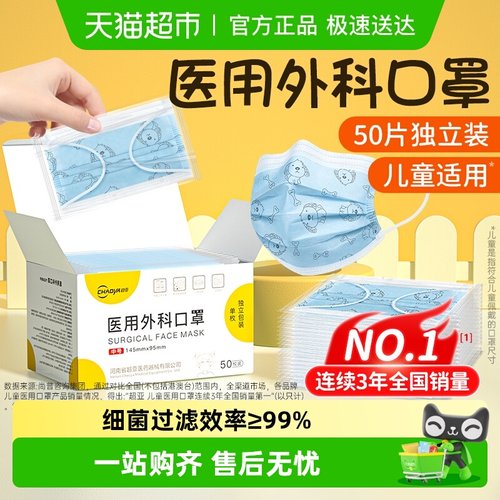 超亚医用外科儿童口罩独立包装