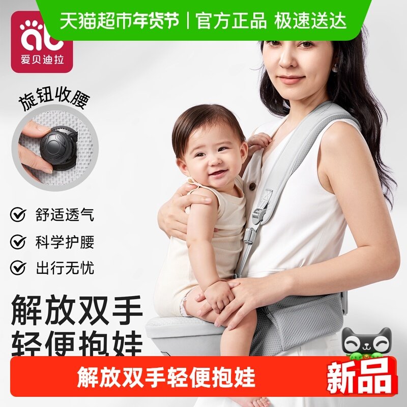 爱贝迪拉婴儿腰凳背带二合一宝宝单独坐凳单凳轻便小月龄抱娃神器,婴童用品,抱婴腰带/腰凳,淘宝优惠券,粉丝福利购,淘宝优惠卷