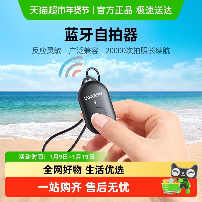 绿联手机蓝牙自拍遥控器10米远程遥控拍照多功能无线按钮自拍杆