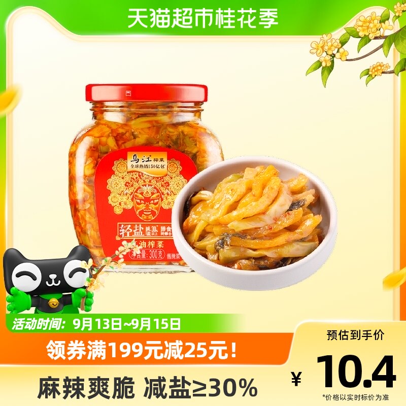 乌江红油榨菜丝300g瓶装涪陵特产轻盐脆爽麻辣下饭菜粒泡菜片咸菜怎么样,好用不?