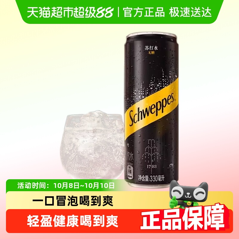 可口可乐怡泉0糖0脂气泡苏打水