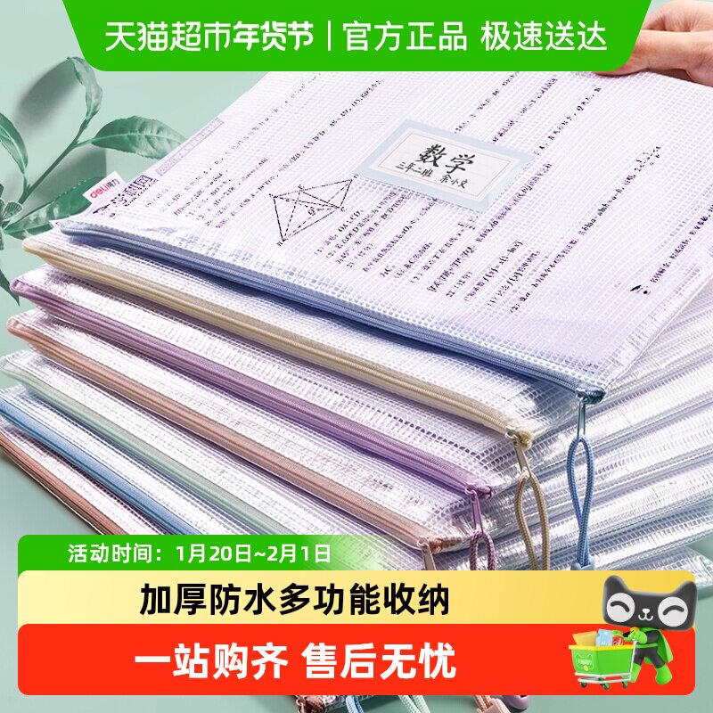 得力文件袋透明防水拉链袋文件档案产检资料试卷收纳科目分类袋,文具电教/文化用品/商务用品,文件袋/资料袋/试卷收纳袋,淘宝优惠券,粉丝福利购,淘宝优惠卷