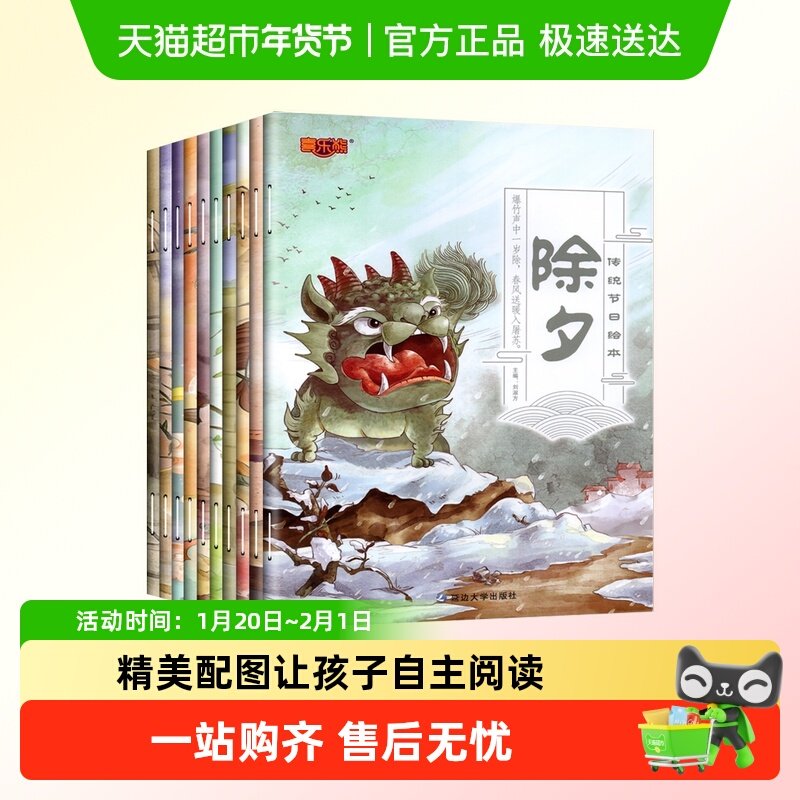 中国传统节日绘本全十册民俗文化书籍儿童故事绘本课外阅读书籍,书籍/杂志/报纸,绘本/图画书/少儿动漫书,淘宝优惠券,粉丝福利购,淘宝优惠卷