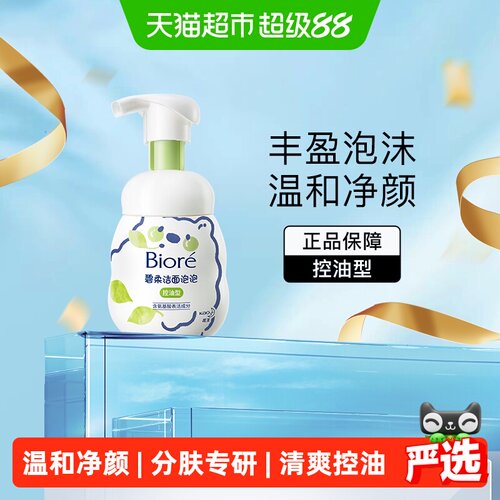 Biore碧柔氨基酸洁面泡泡净澈
