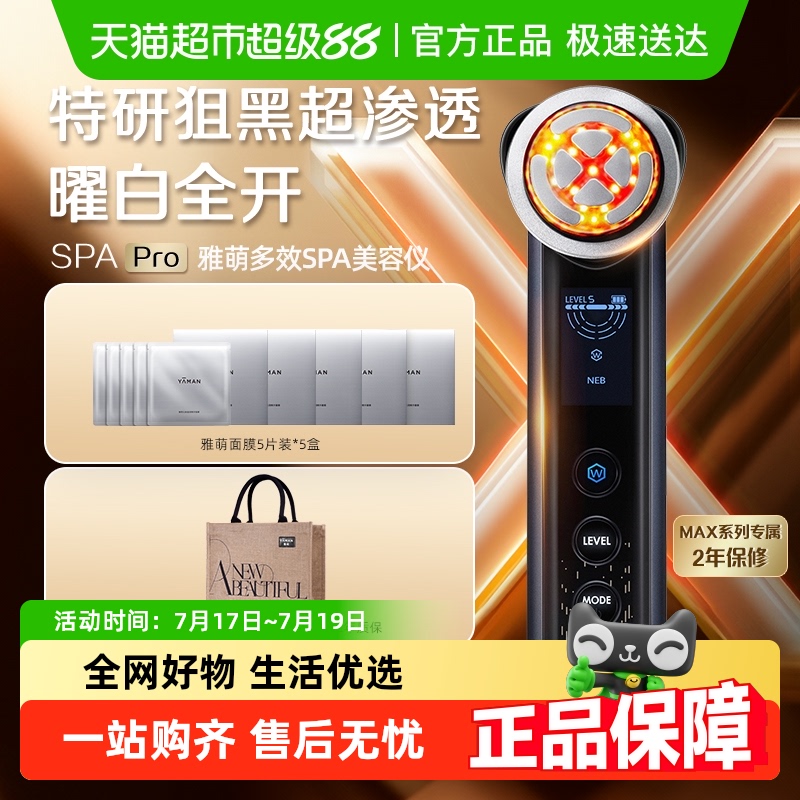 SPAPRO多功能嫩肤美容仪雅萌