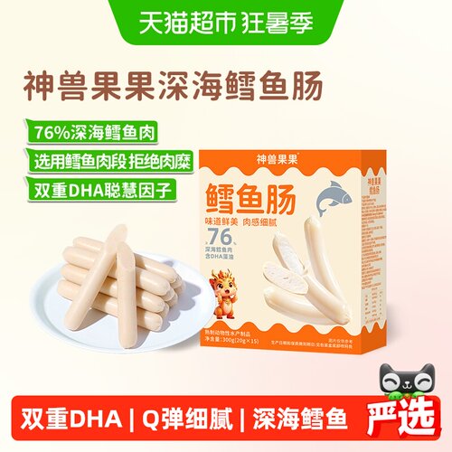 神兽果果DHA76%儿童鳕鱼肠300g
