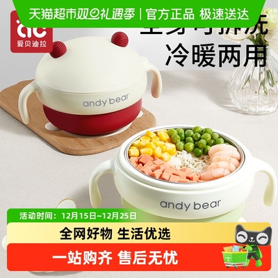 爱贝迪拉注水保温儿童保温碗