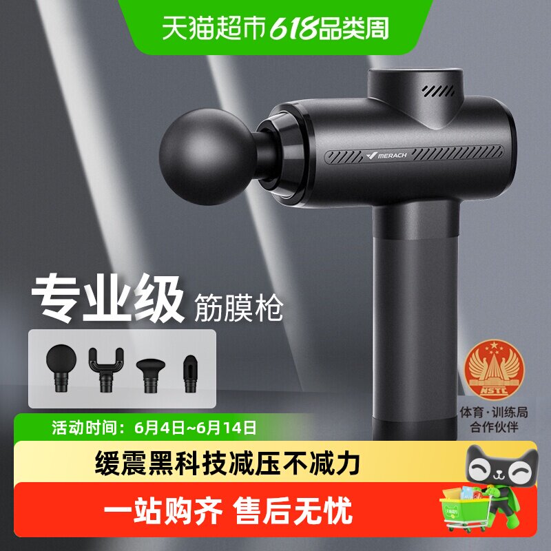 麦瑞克筋膜枪9D1C专业级肌肉按摩器放松器按摩健身震动礼物男女生