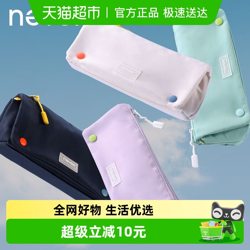 never卷心笔袋大容量小众便携极简纯色韩版文具盒女生铅笔袋男孩