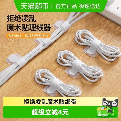 Edo理线器魔术贴带背胶电线整理