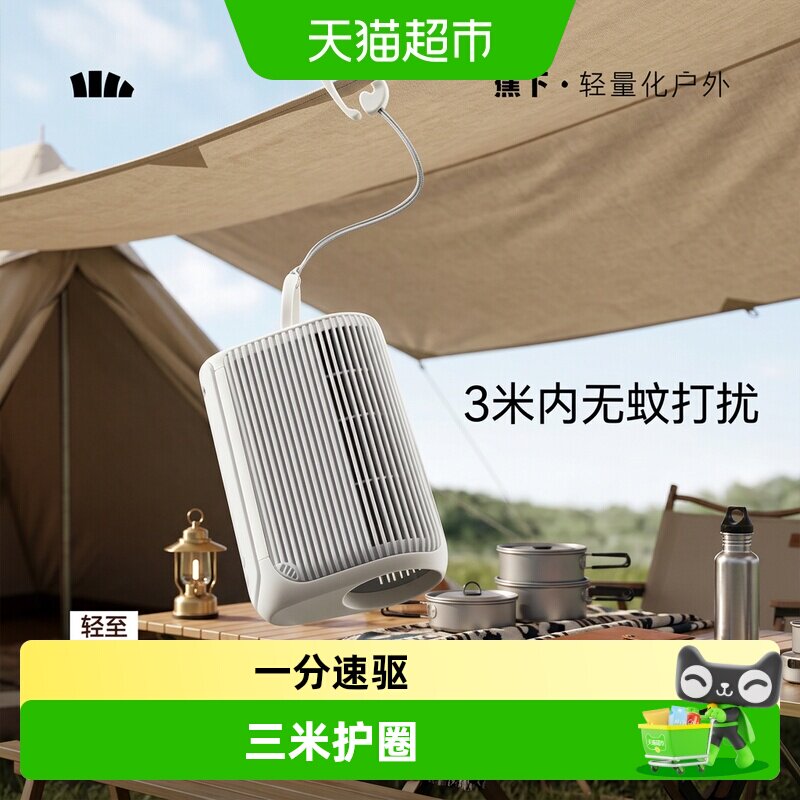 蕉下空间驱蚊器露营便携安全