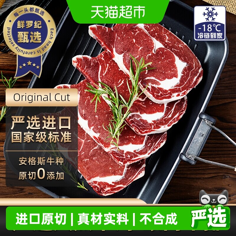 鲜罗纪巴西草饲原切牛排奶香多汁图片