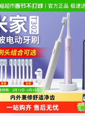【下拉详情淘金币】小米米家声波电动牙刷T302充电式自动男女学生