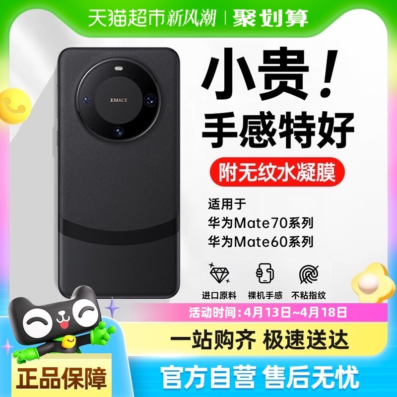 ��һ�����û�Ϊmate60�ֻ���mate60pro��Ƥ�����׳�����ˤȫ��