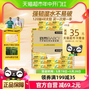 加量不加价 斑布原色竹纤维超韧抽纸120抽48包装 家用实惠装